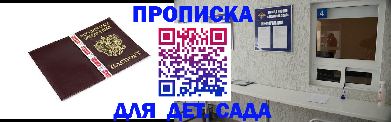 регистрация для дет. сада в Кашире