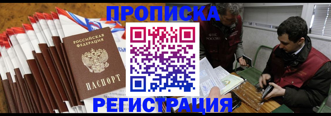 временная регистрация для всех в Кашире